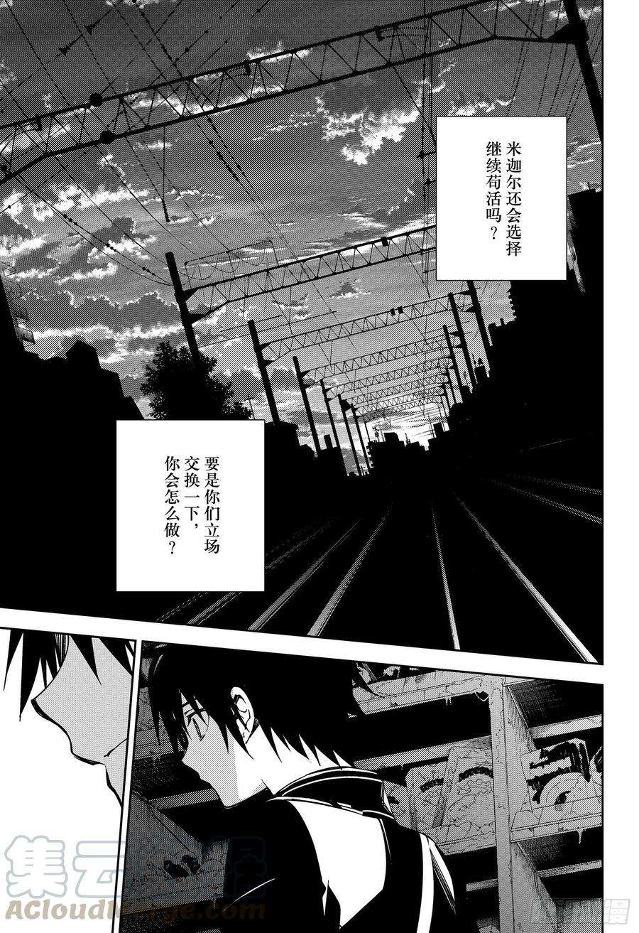 终结的炽天使103话 天空注视着二人