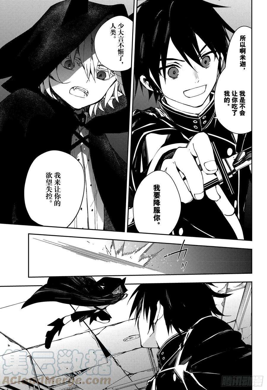 终结的炽天使103话 天空注视着二人