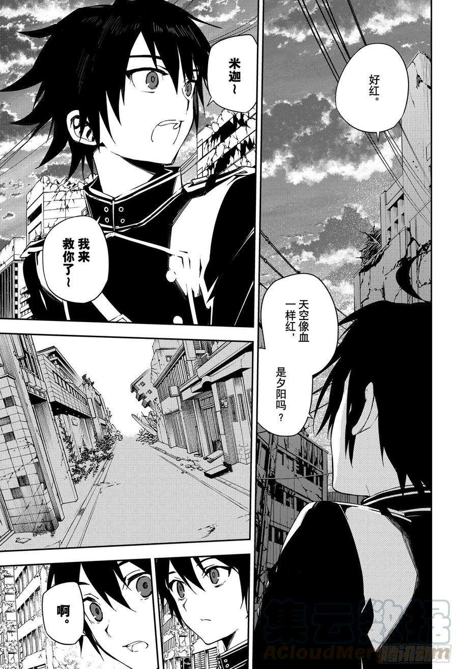 终结的炽天使103话 天空注视着二人