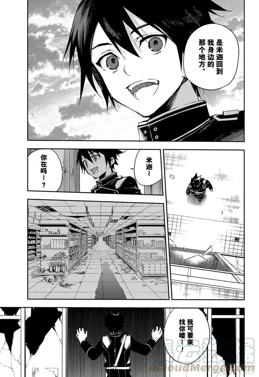 终结的炽天使103话 天空注视着二人