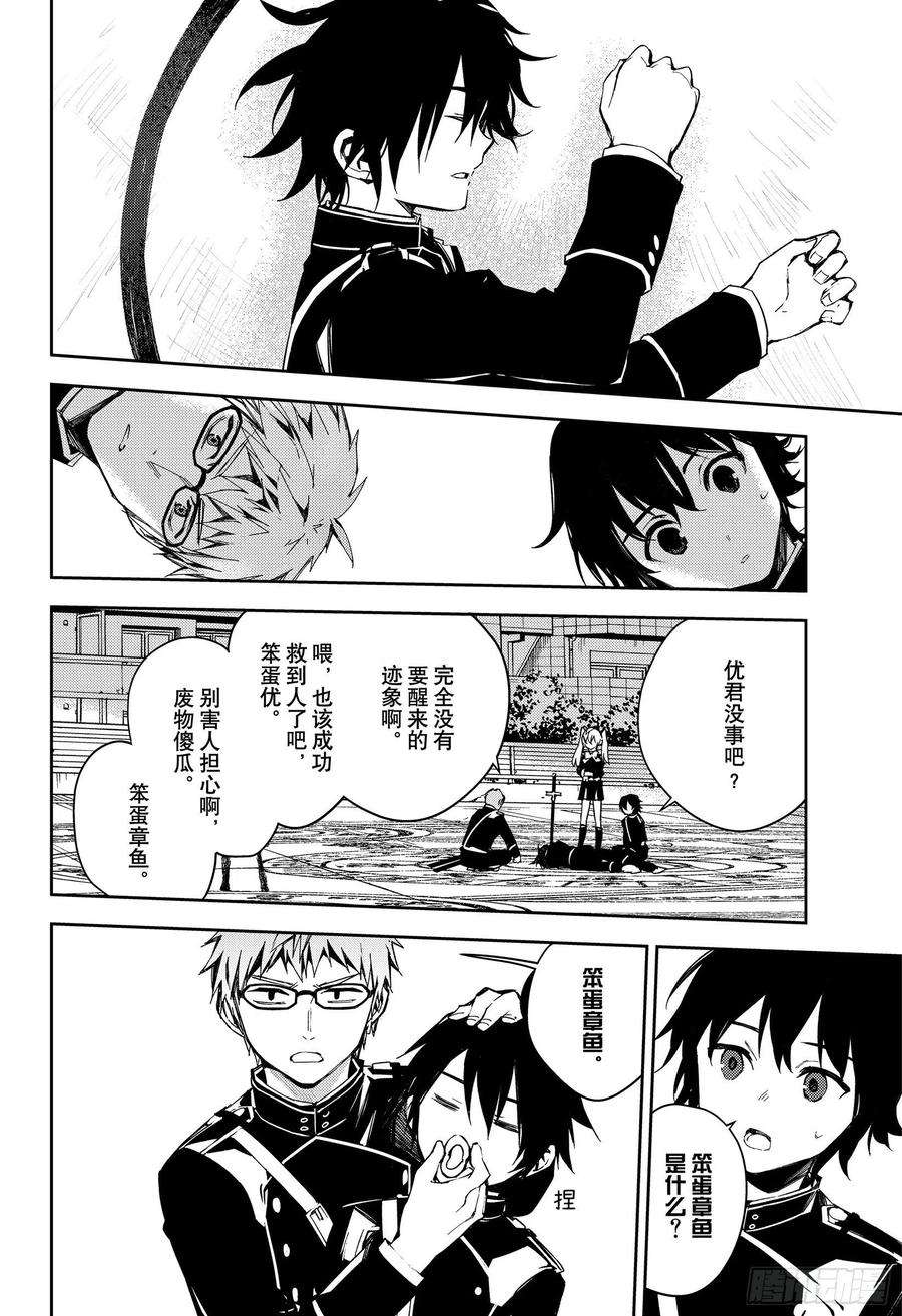 终结的炽天使103话 天空注视着二人