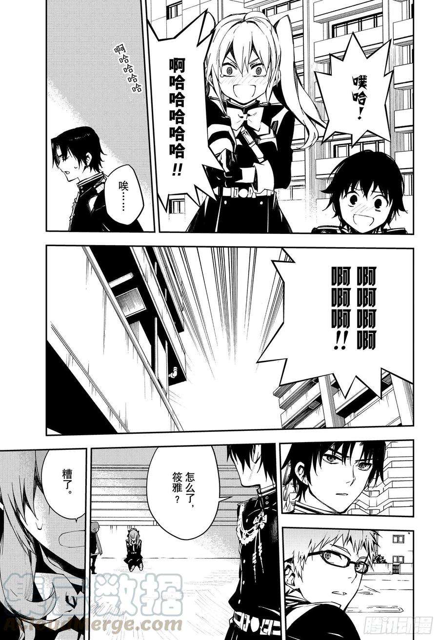 终结的炽天使103话 天空注视着二人