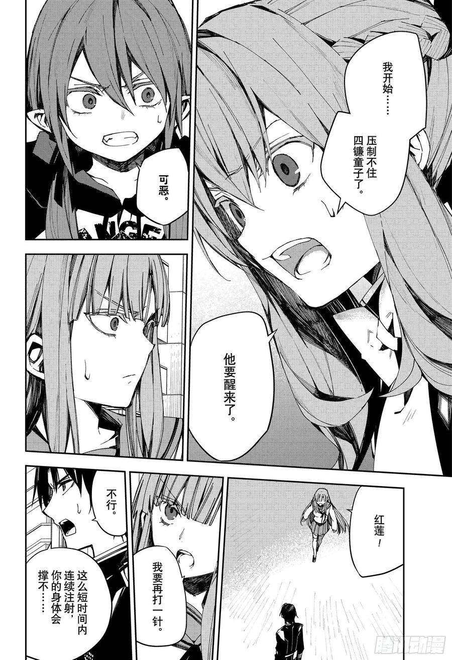 终结的炽天使103话 天空注视着二人