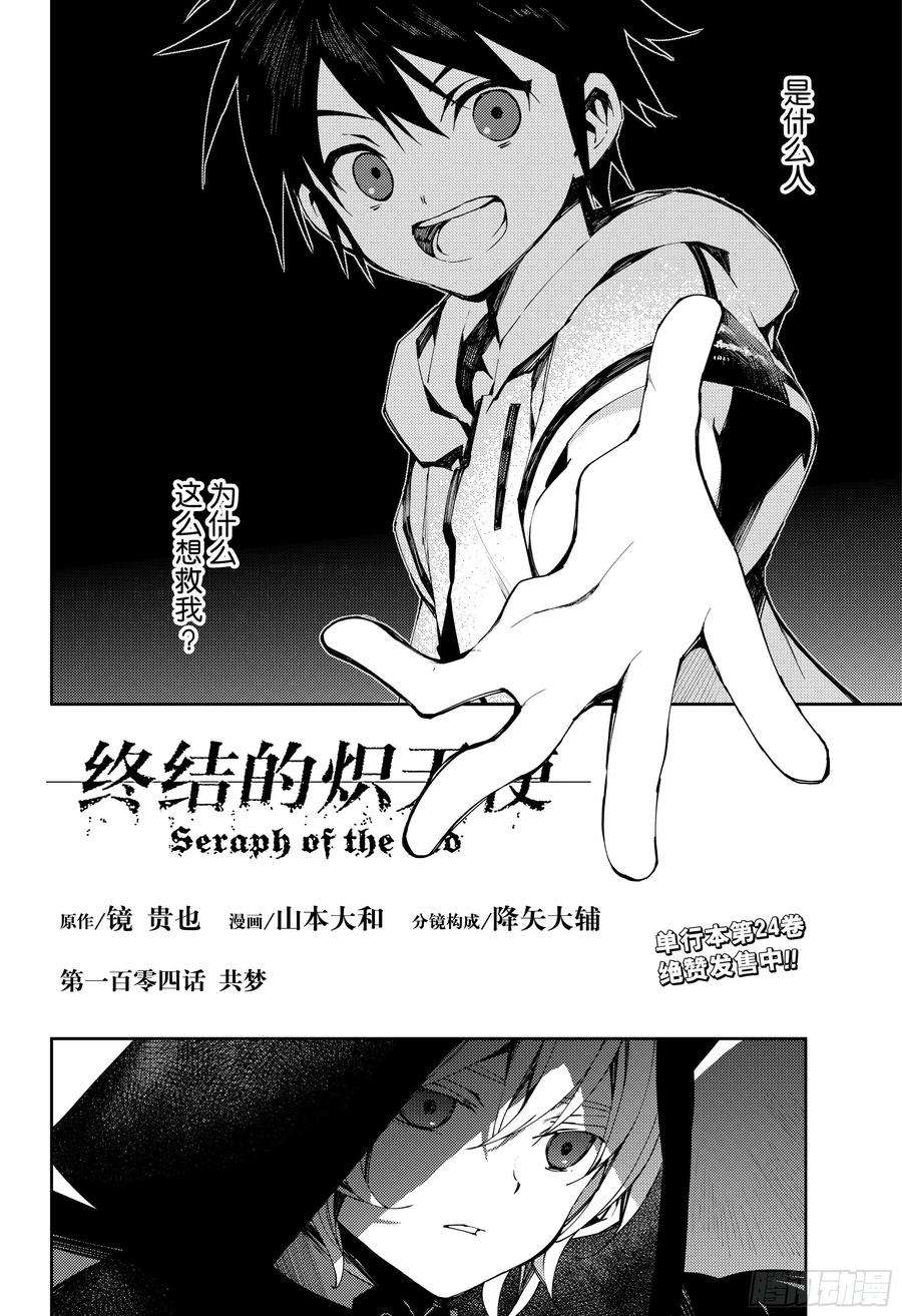 终结的炽天使104话 共梦