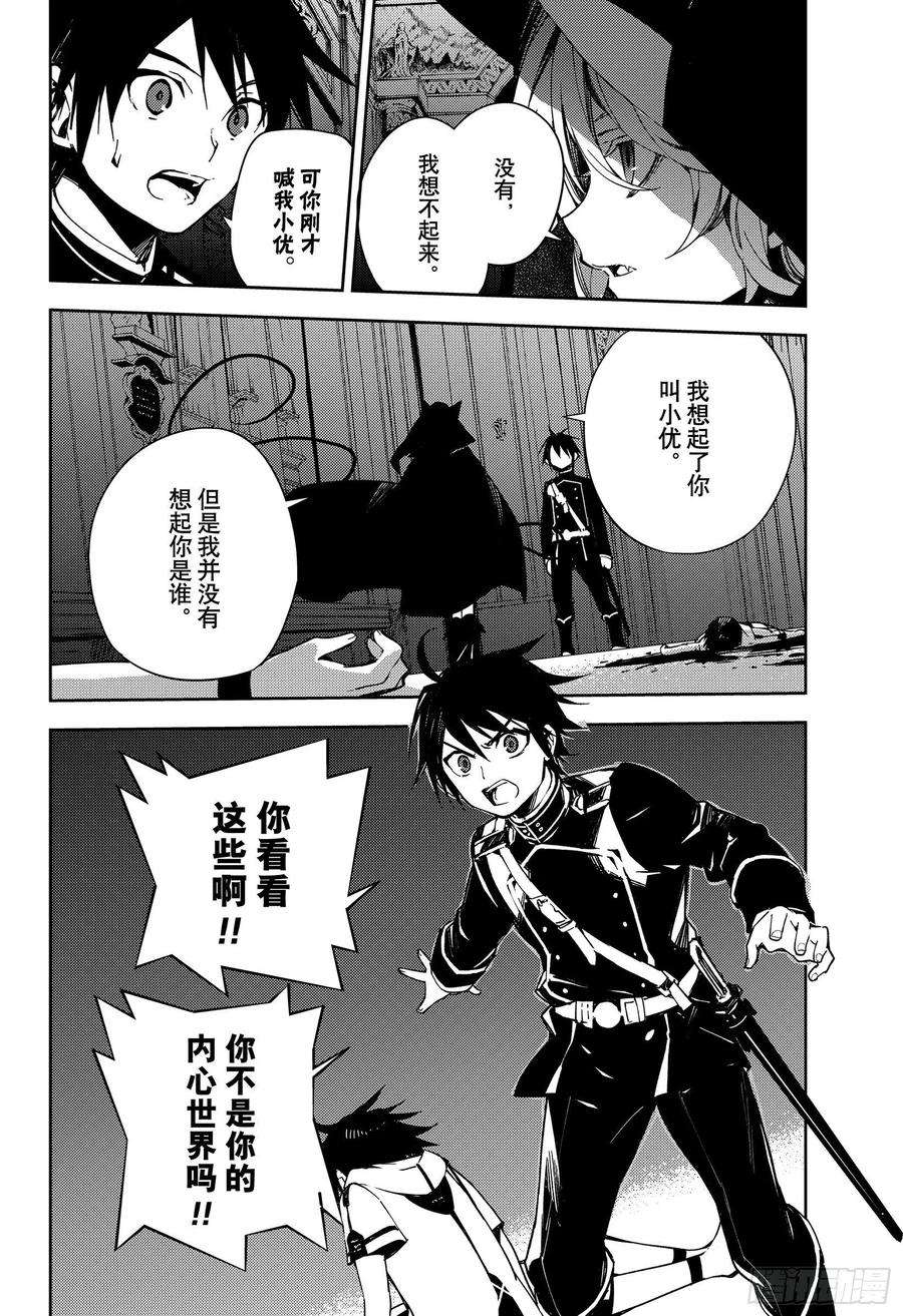 终结的炽天使104话 共梦