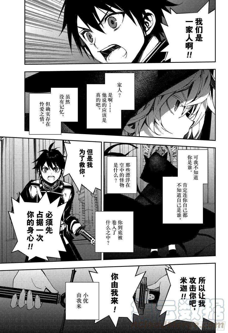 终结的炽天使104话 共梦