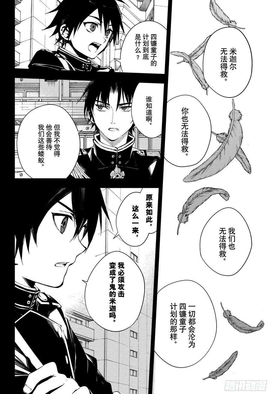 终结的炽天使104话 共梦