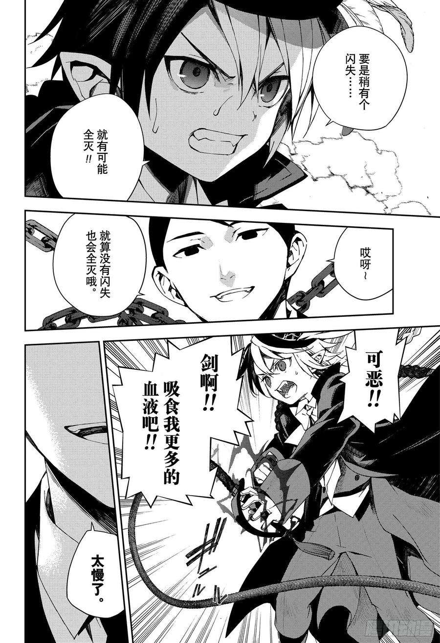 终结的炽天使106话 我是你的