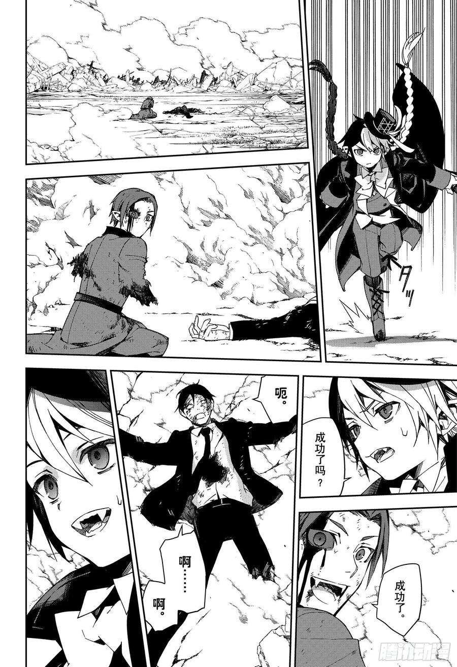 终结的炽天使106话 我是你的