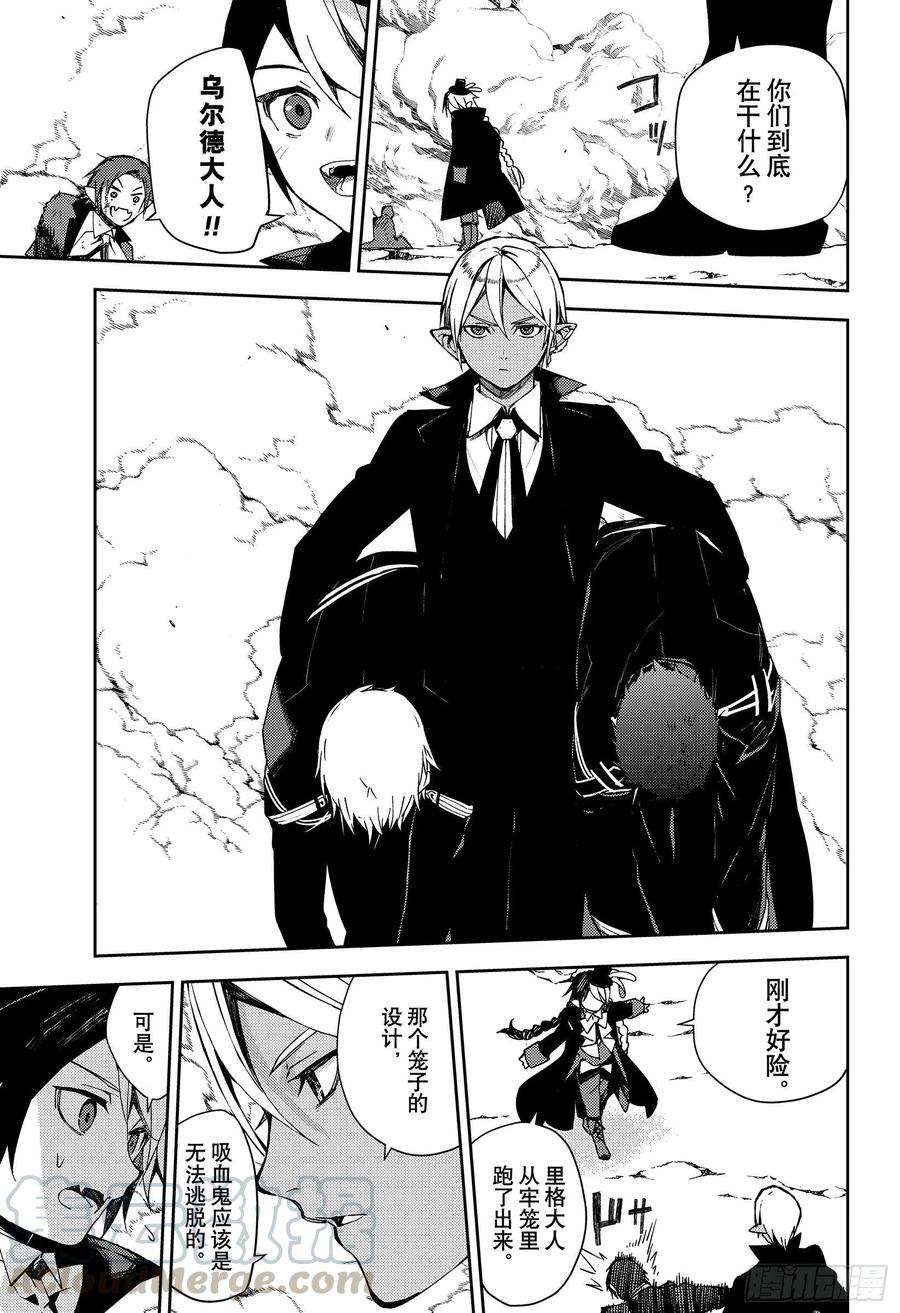 终结的炽天使106话 我是你的