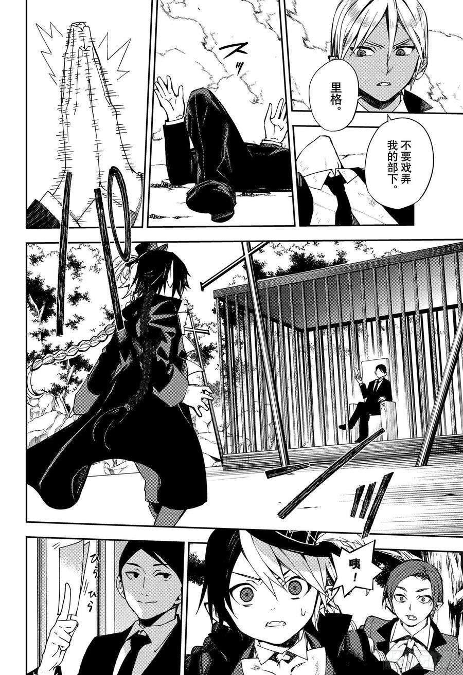 终结的炽天使106话 我是你的