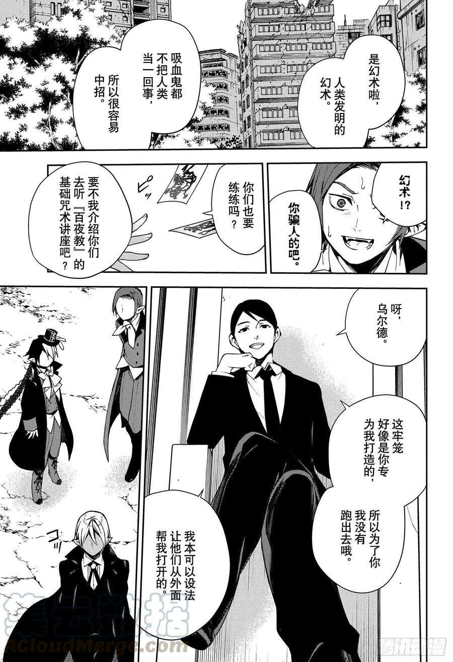 终结的炽天使106话 我是你的