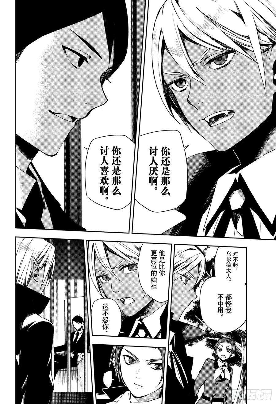 终结的炽天使106话 我是你的