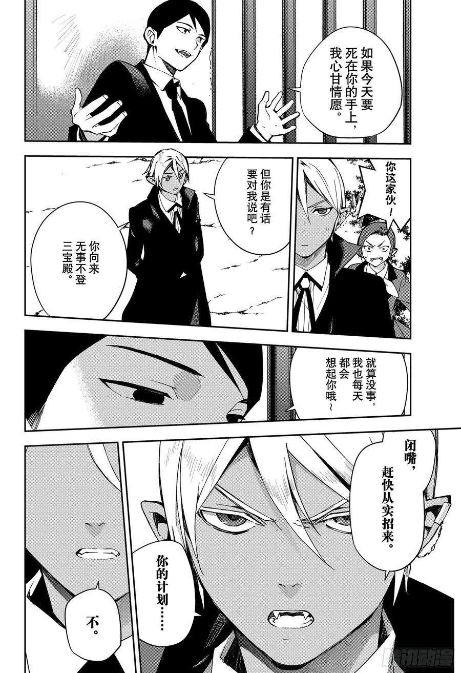 终结的炽天使106话 我是你的