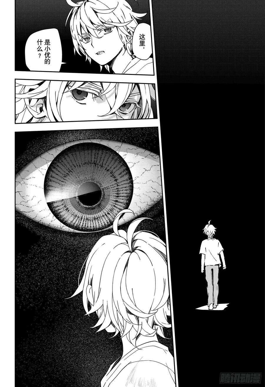 终结的炽天使106话 我是你的