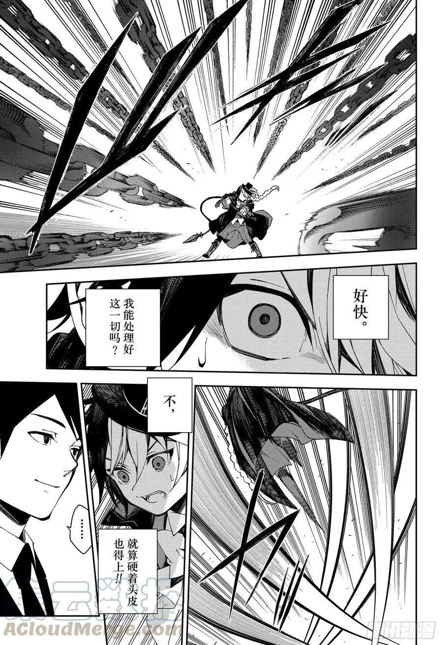 终结的炽天使106话 我是你的