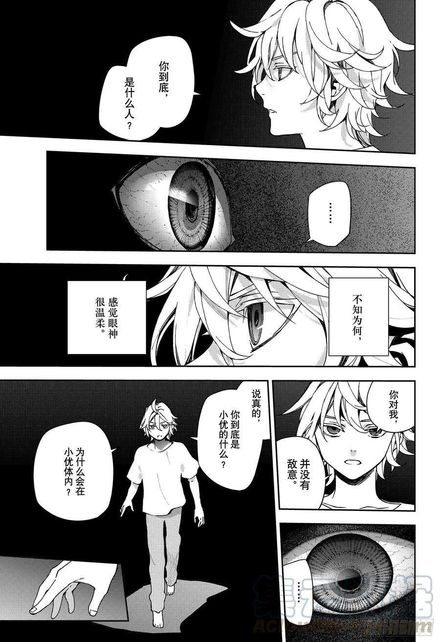 终结的炽天使106话 我是你的