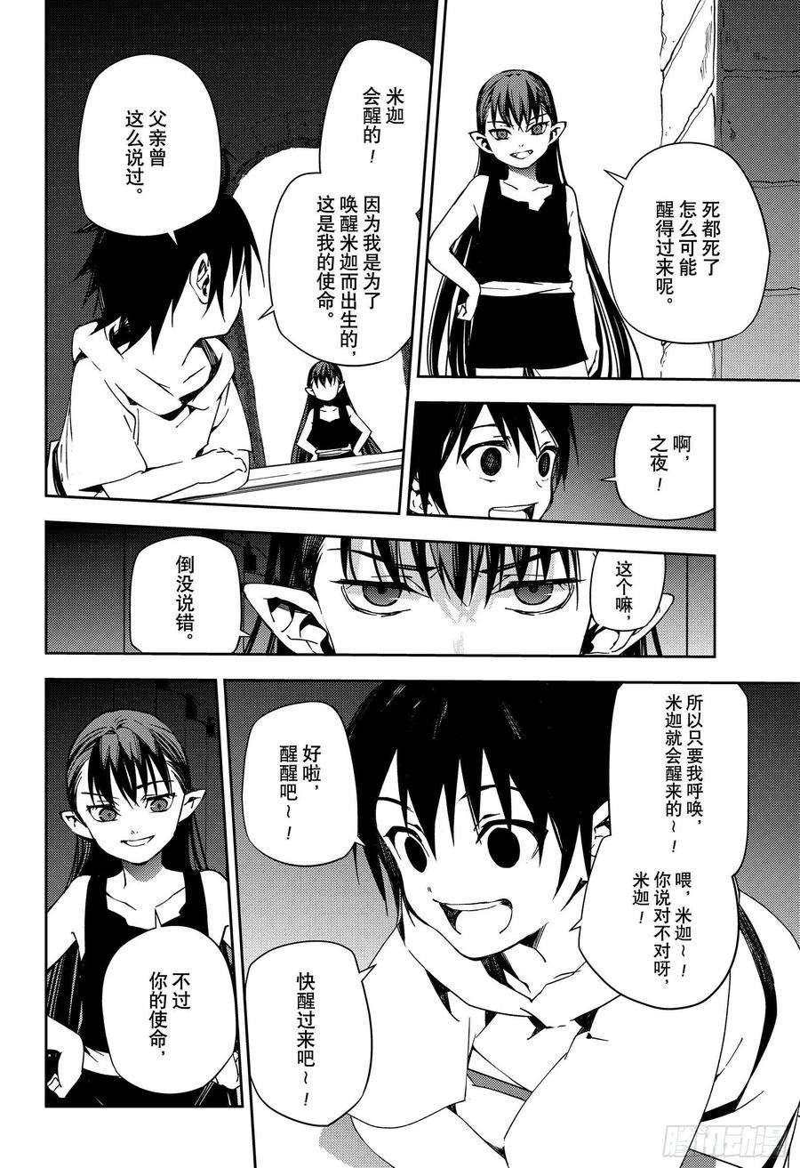 终结的炽天使106话 我是你的