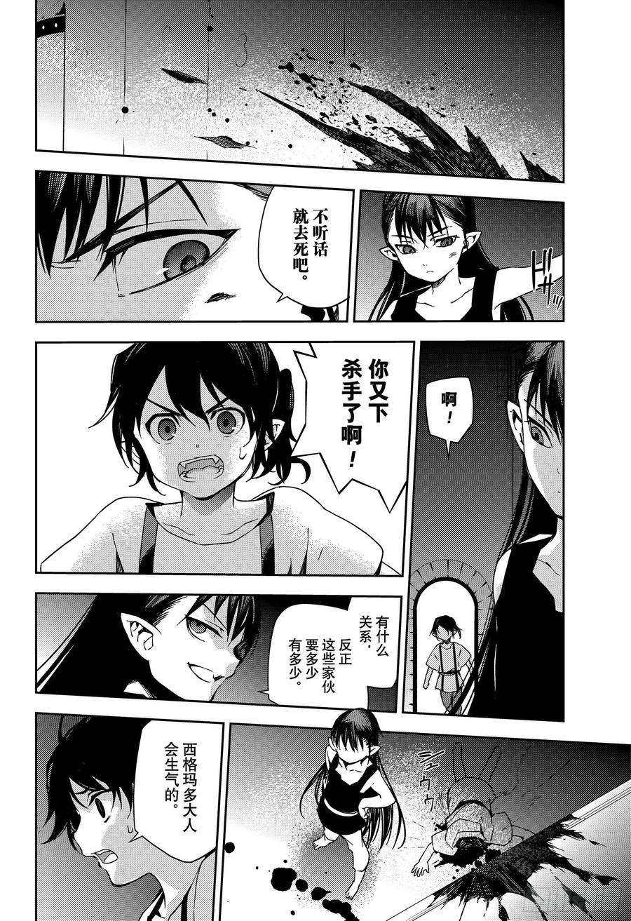 终结的炽天使106话 我是你的