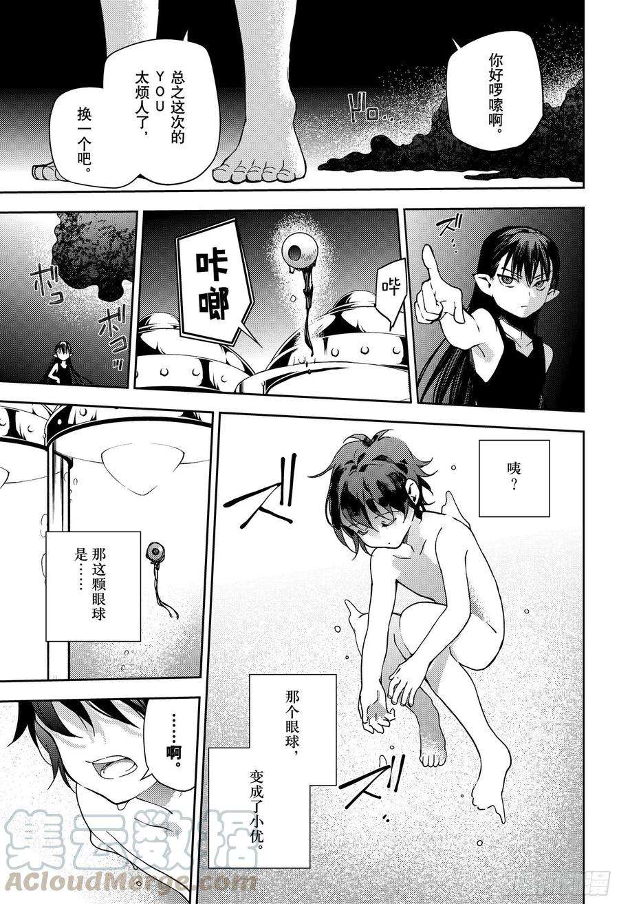 终结的炽天使106话 我是你的