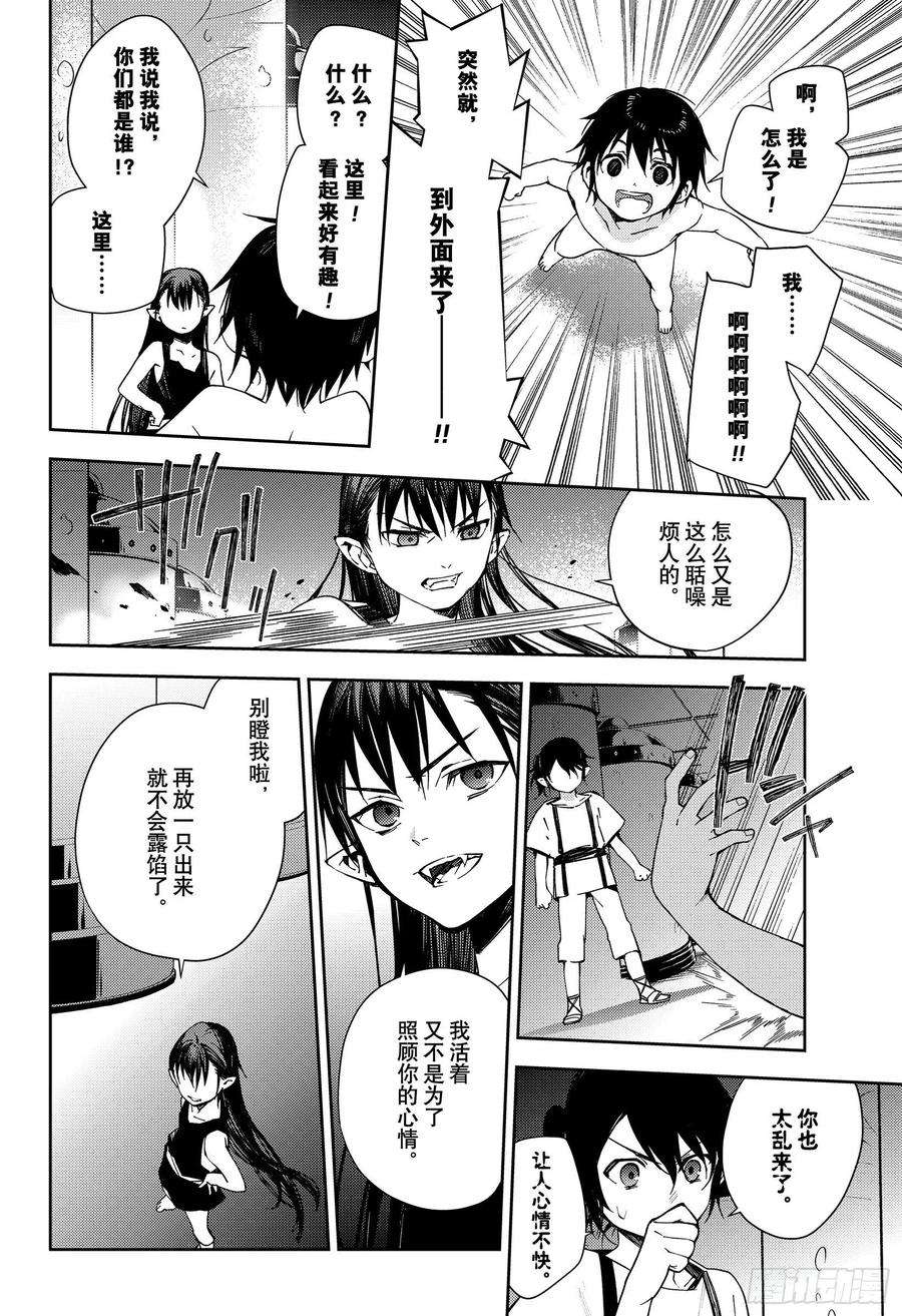 终结的炽天使106话 我是你的