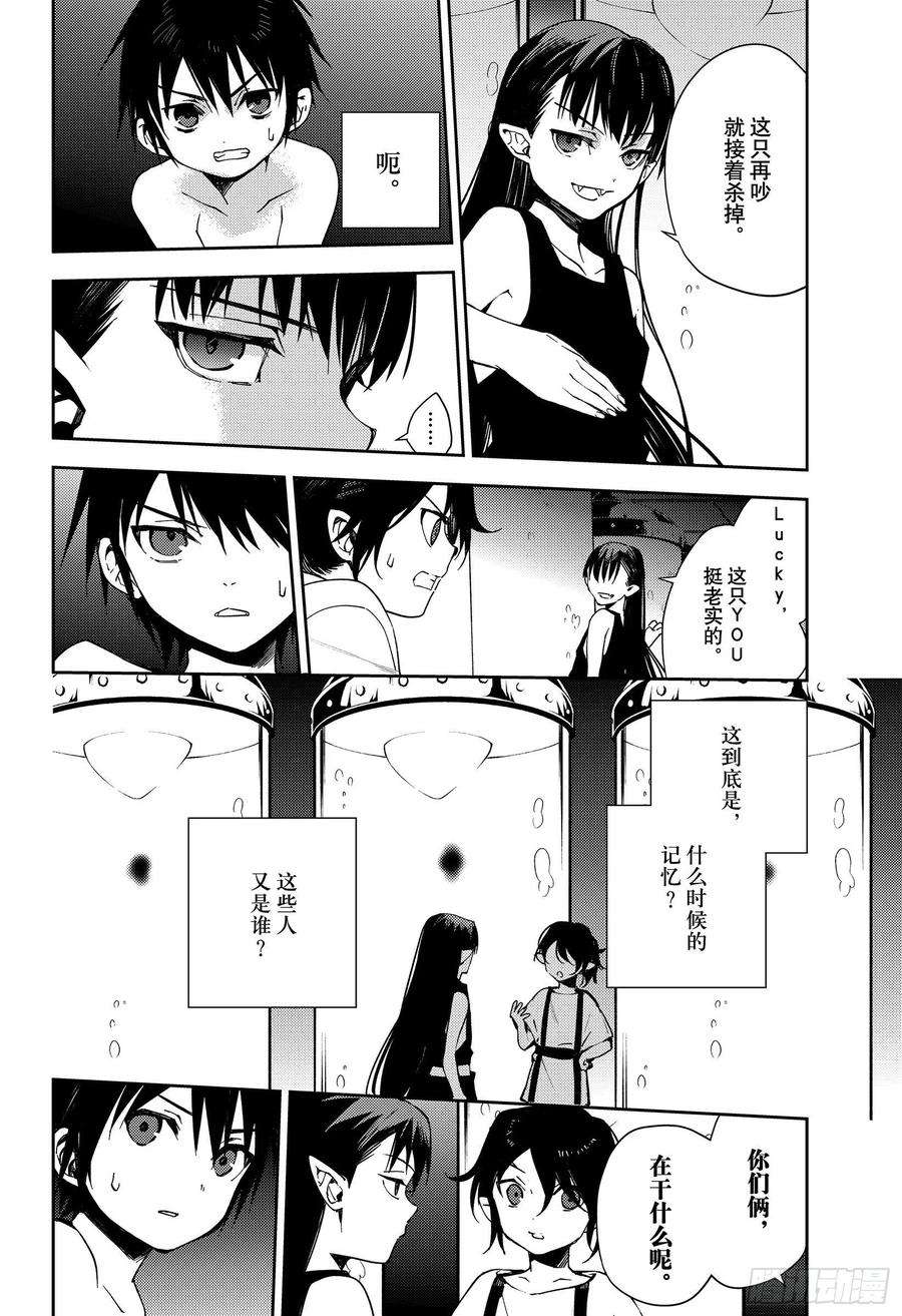 终结的炽天使106话 我是你的