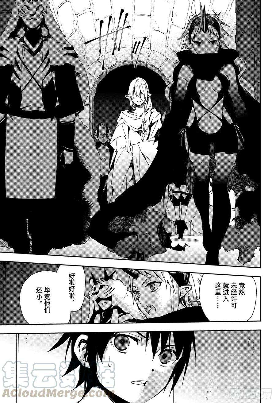 终结的炽天使106话 我是你的