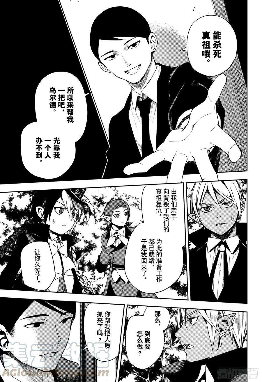 终结的炽天使106话 我是你的