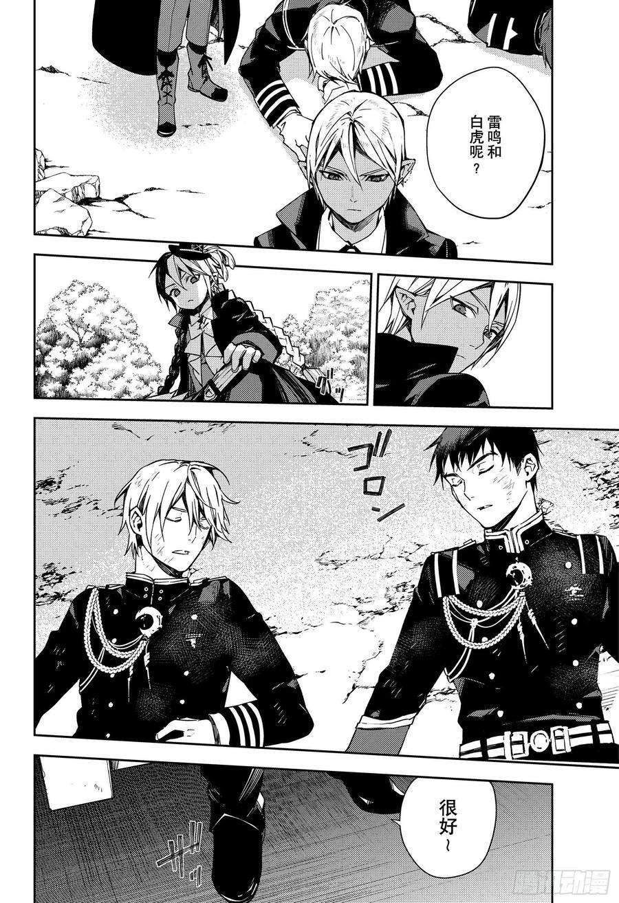 终结的炽天使106话 我是你的