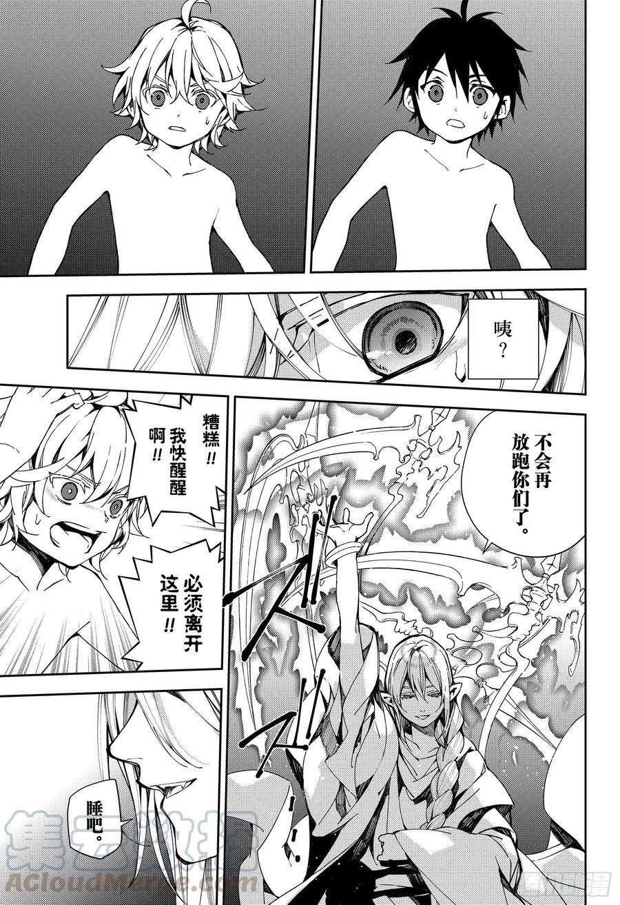 终结的炽天使106话 我是你的