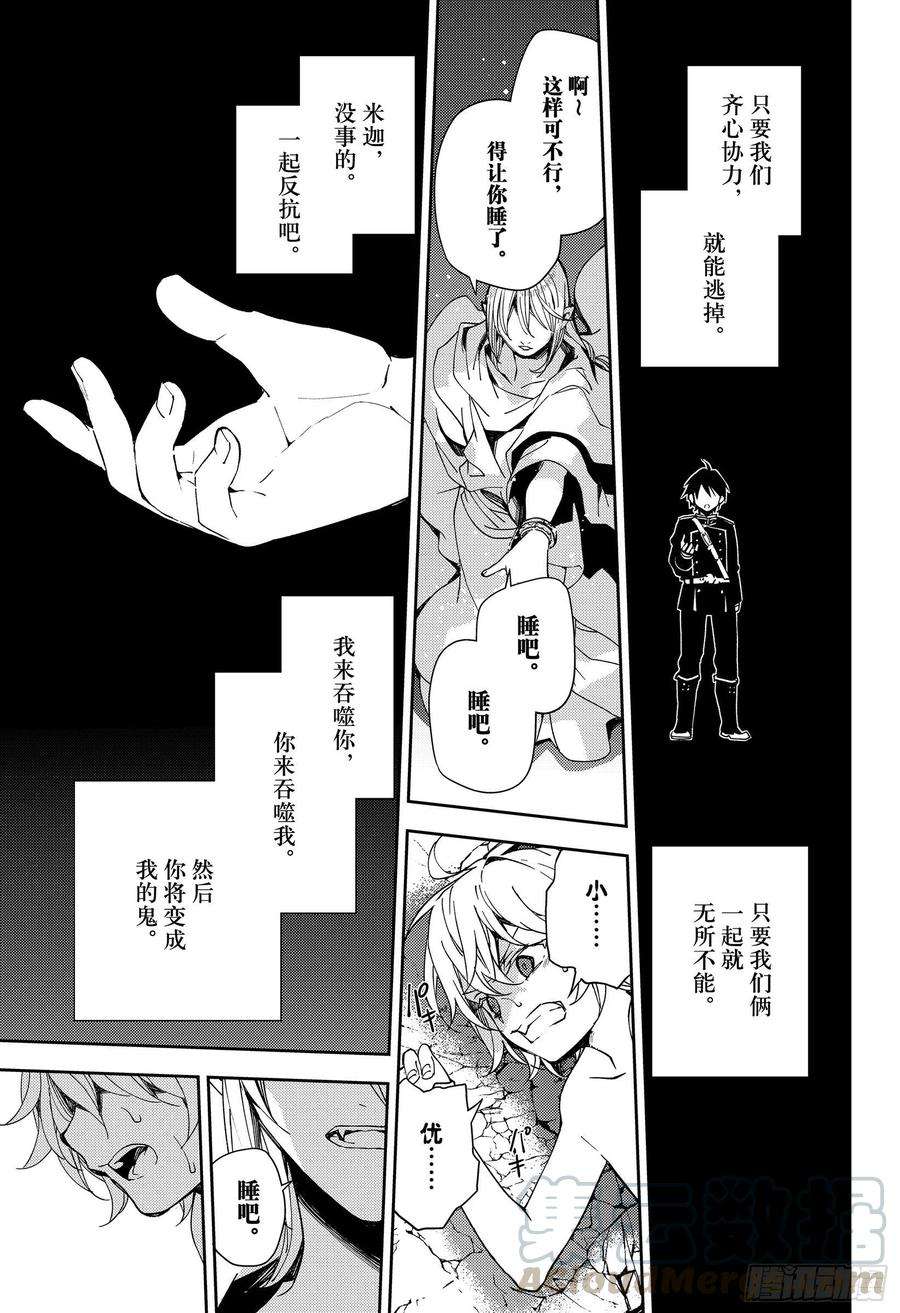 终结的炽天使106话 我是你的