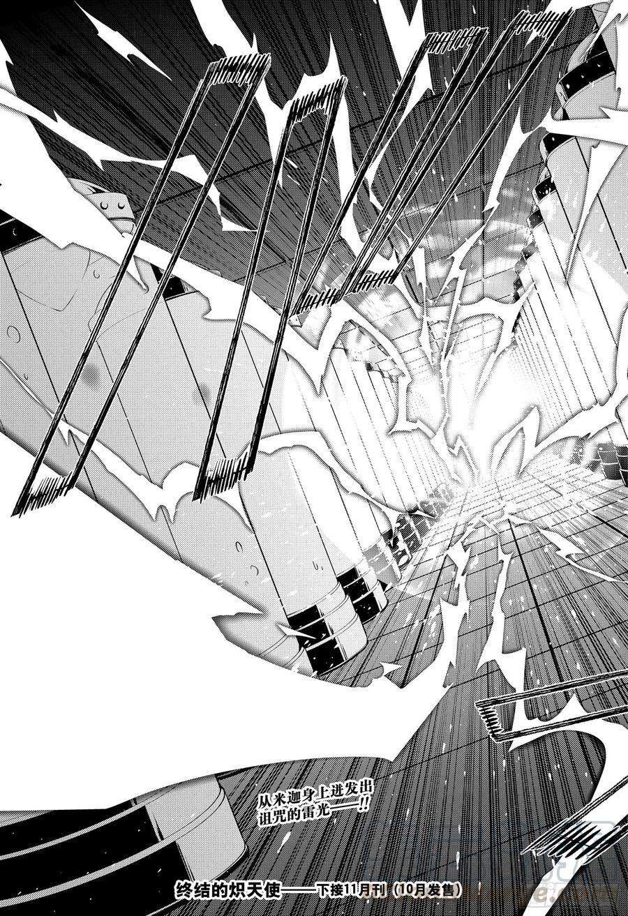 终结的炽天使106话 我是你的