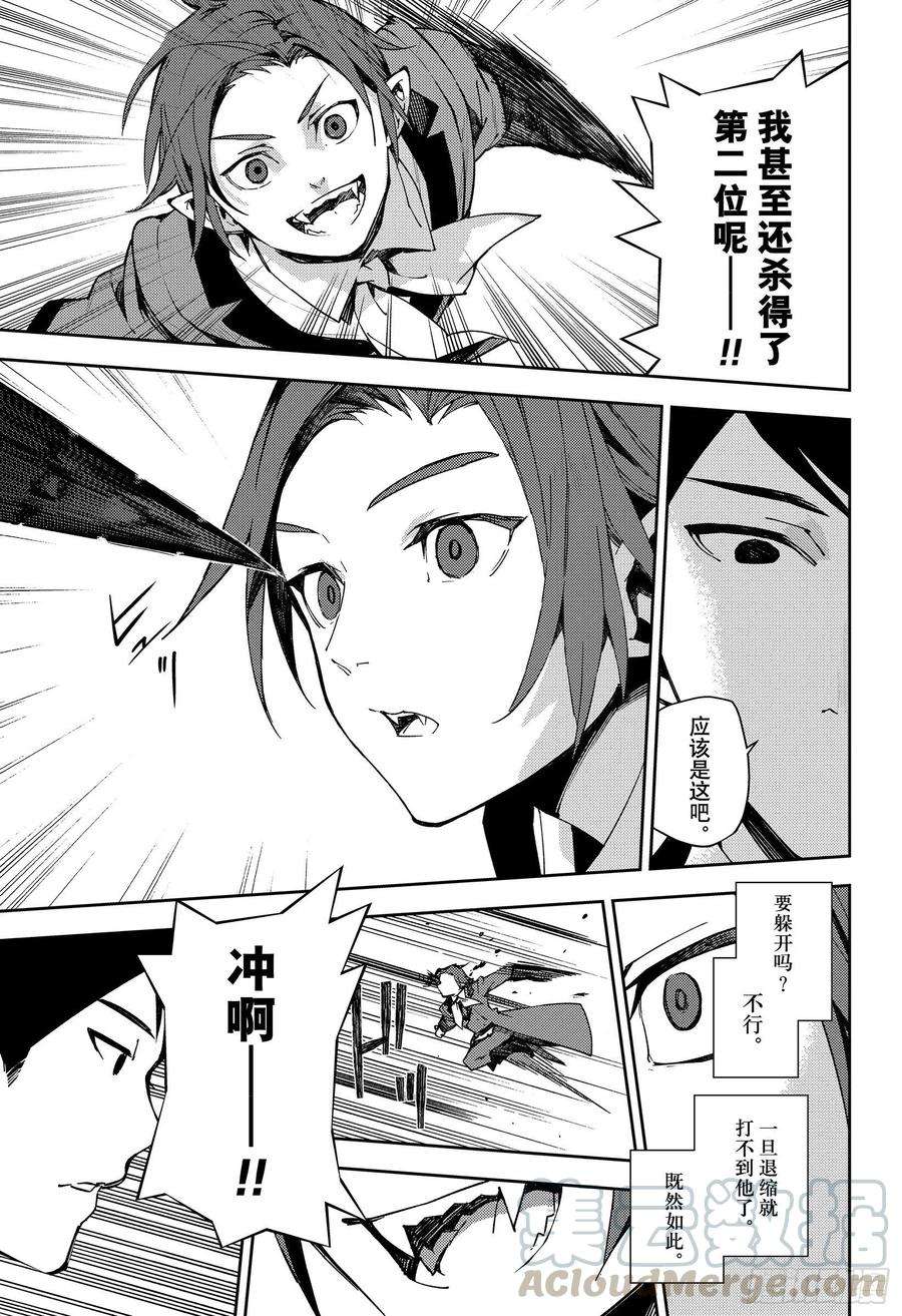 终结的炽天使106话 我是你的