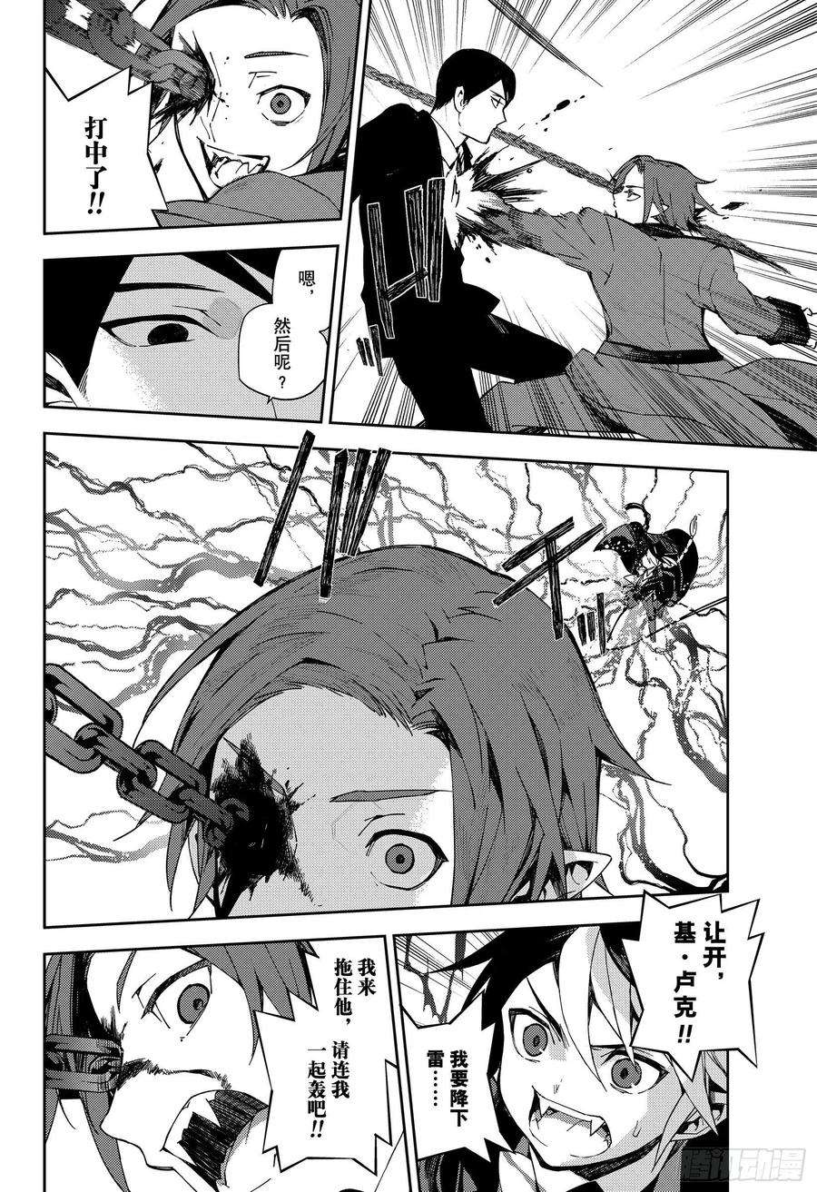 终结的炽天使106话 我是你的