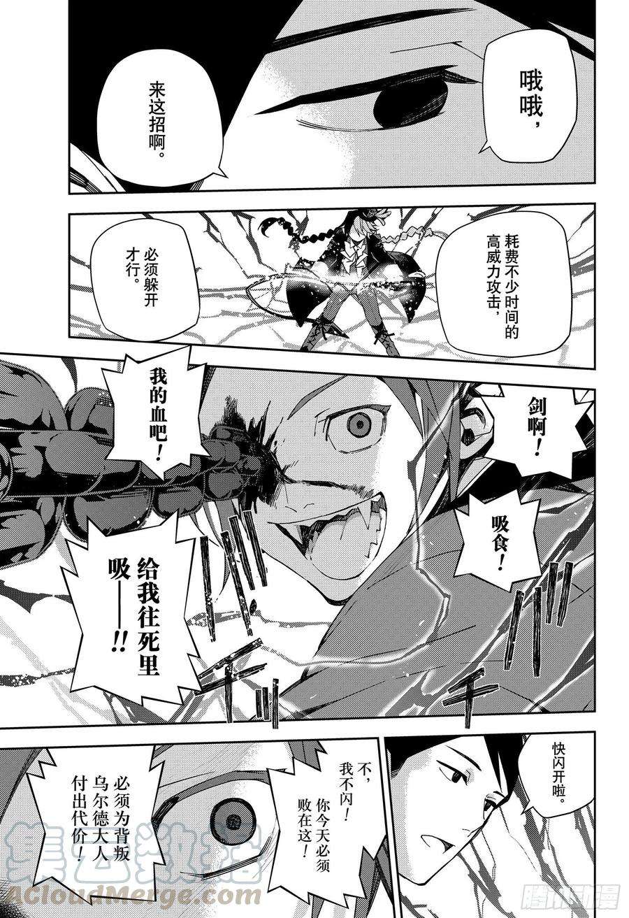 终结的炽天使106话 我是你的