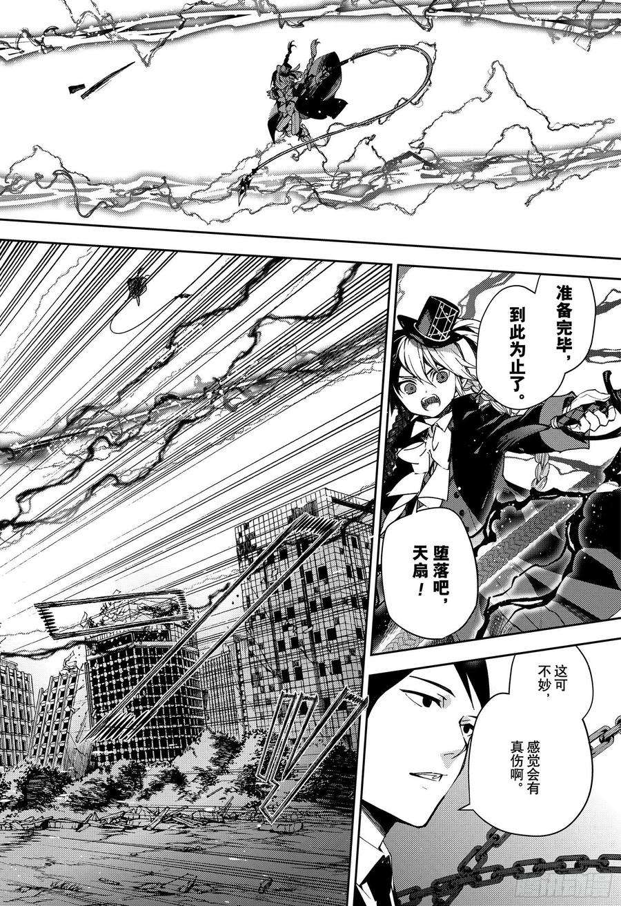 终结的炽天使106话 我是你的