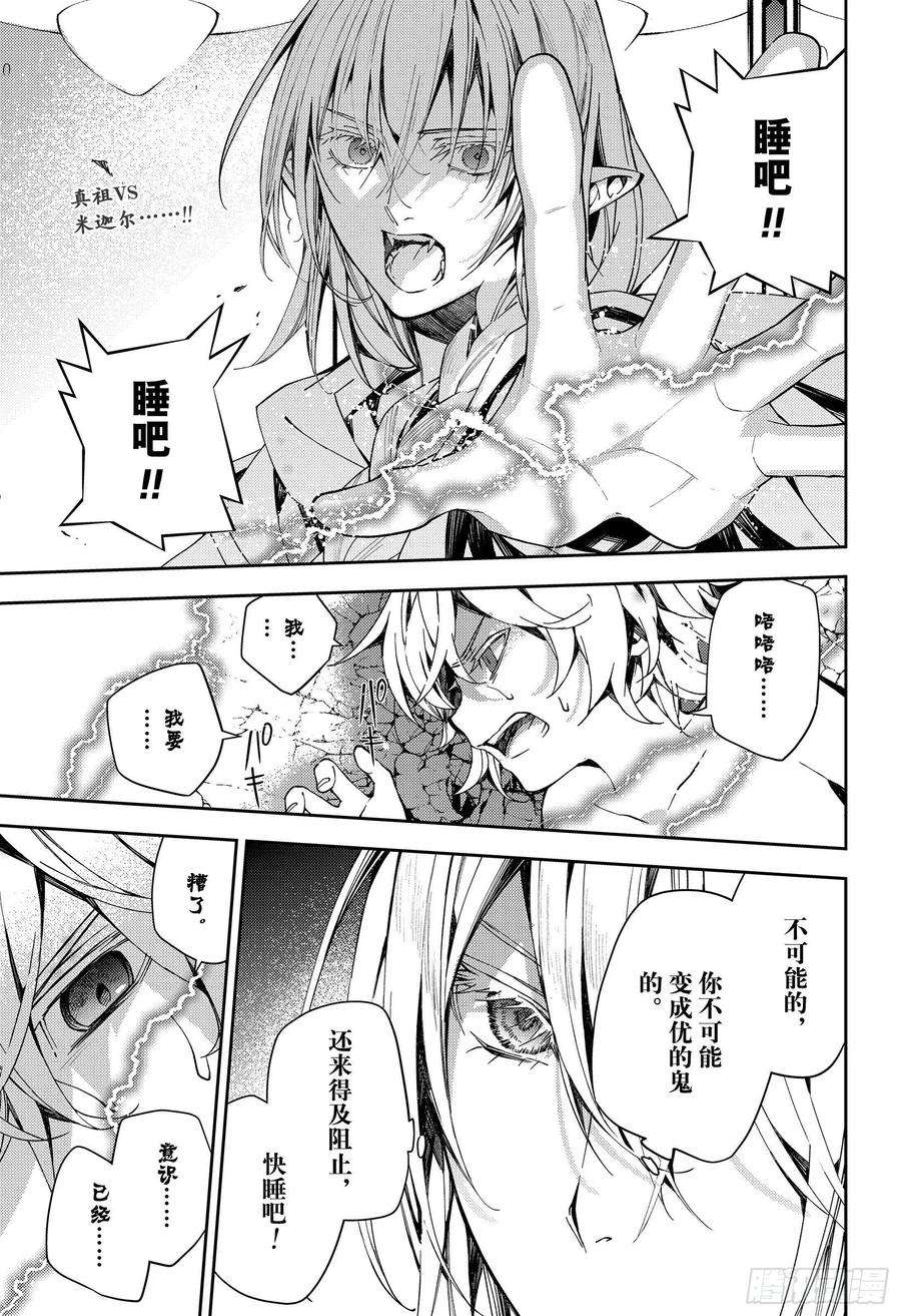 终结的炽天使107话 天使的计划