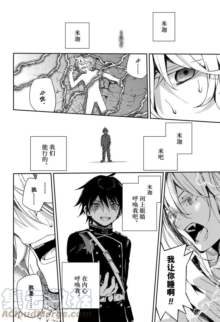 终结的炽天使107话 天使的计划