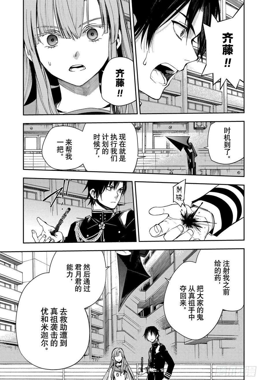 终结的炽天使107话 天使的计划