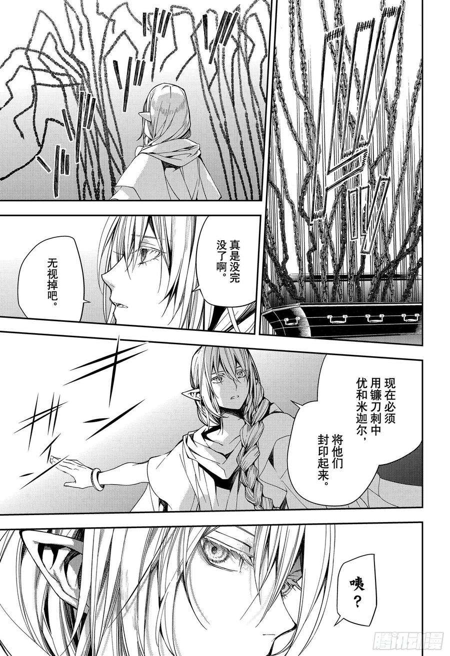 终结的炽天使107话 天使的计划