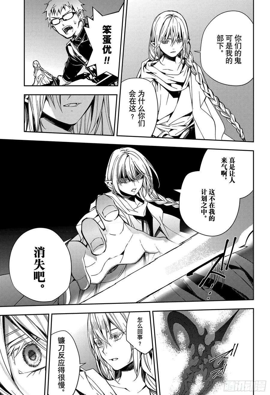 终结的炽天使107话 天使的计划