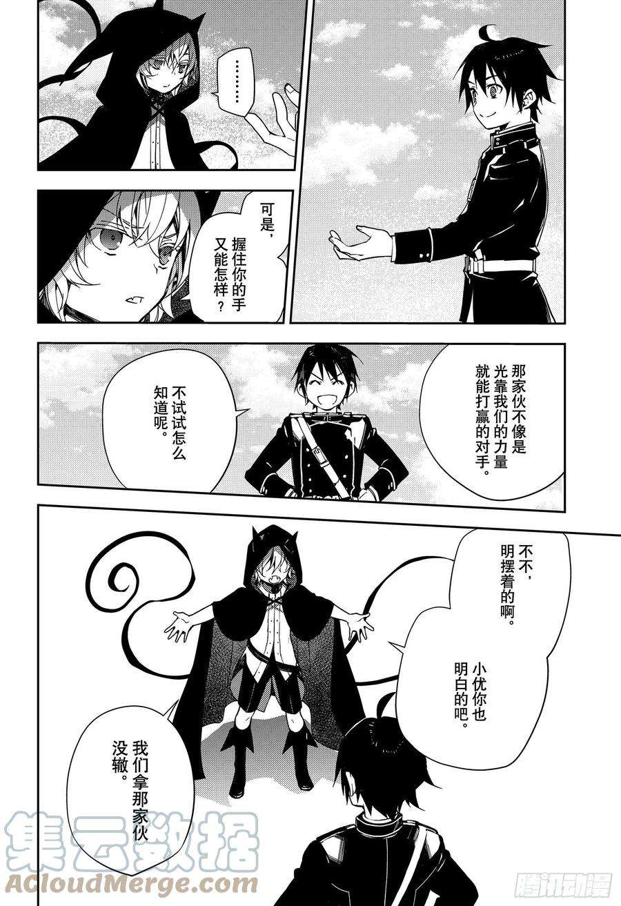 终结的炽天使107话 天使的计划