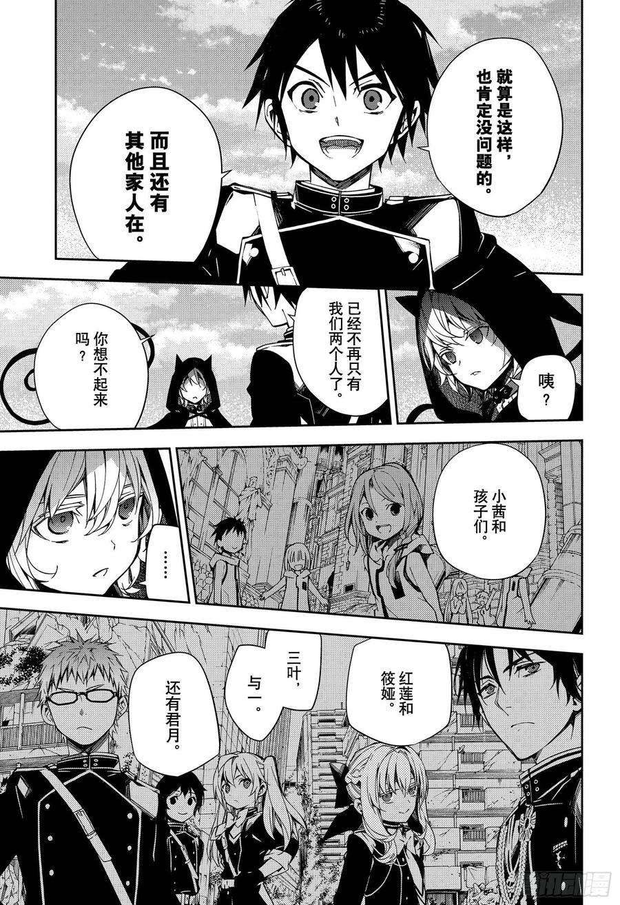 终结的炽天使107话 天使的计划