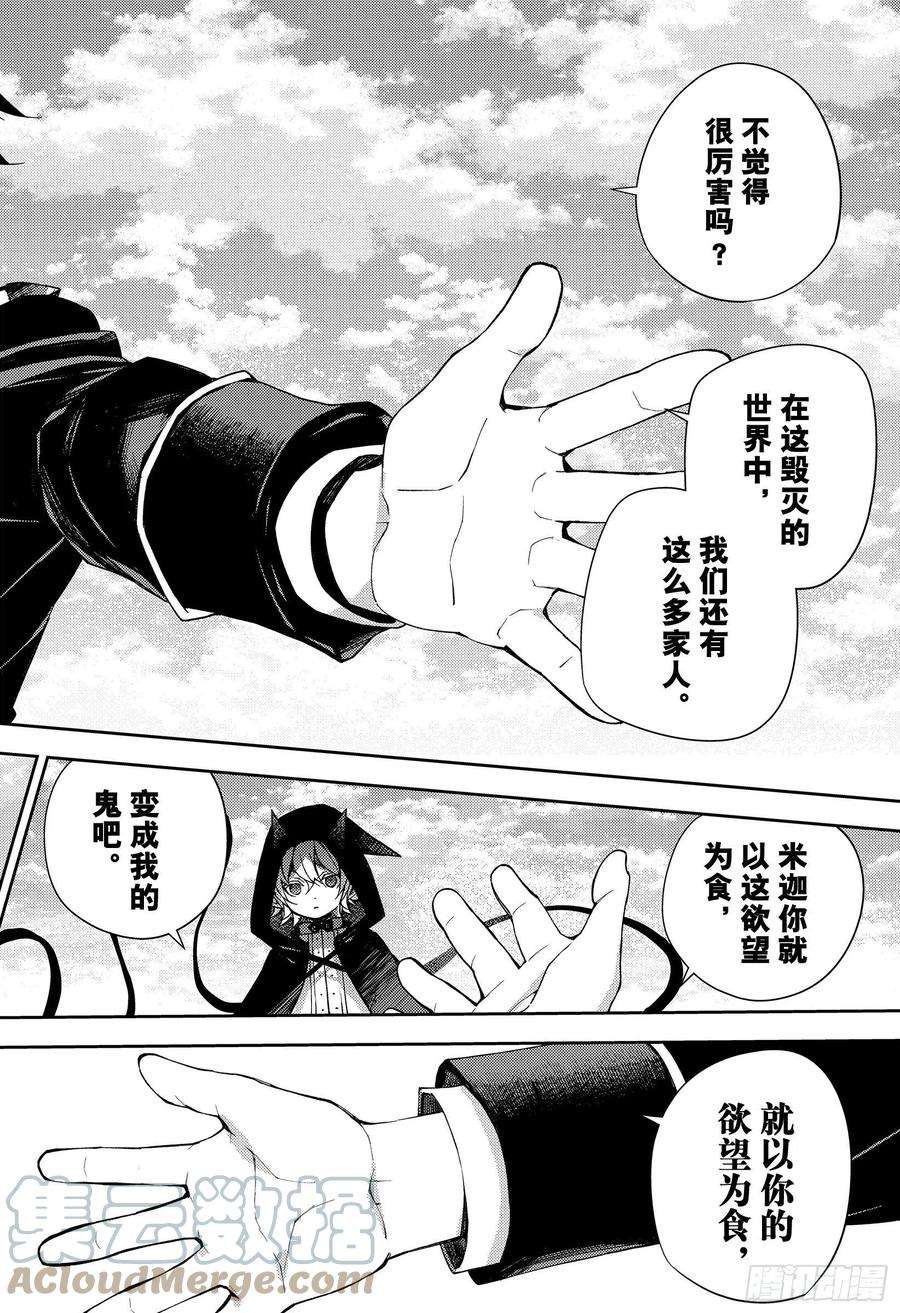 终结的炽天使107话 天使的计划