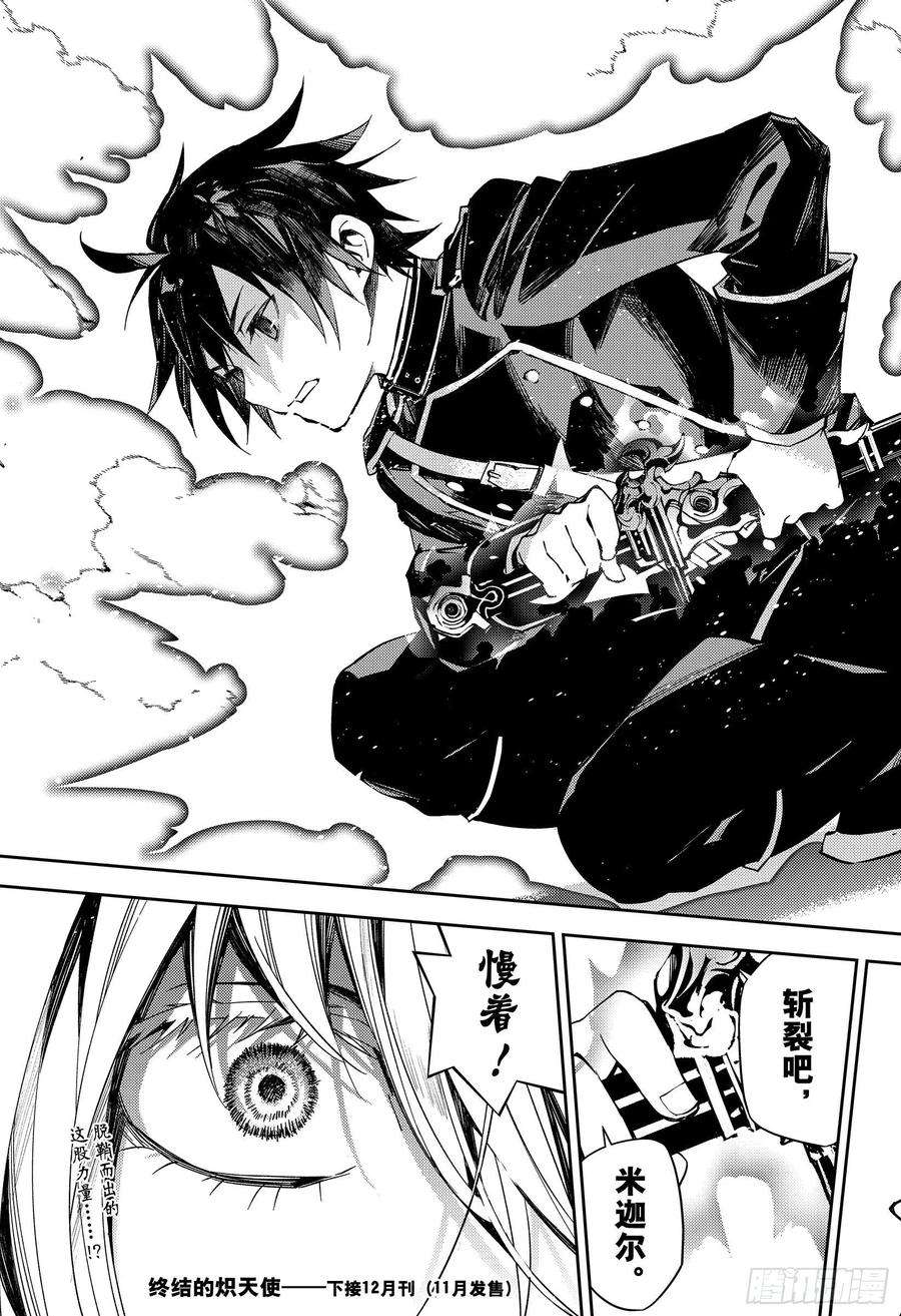 终结的炽天使107话 天使的计划