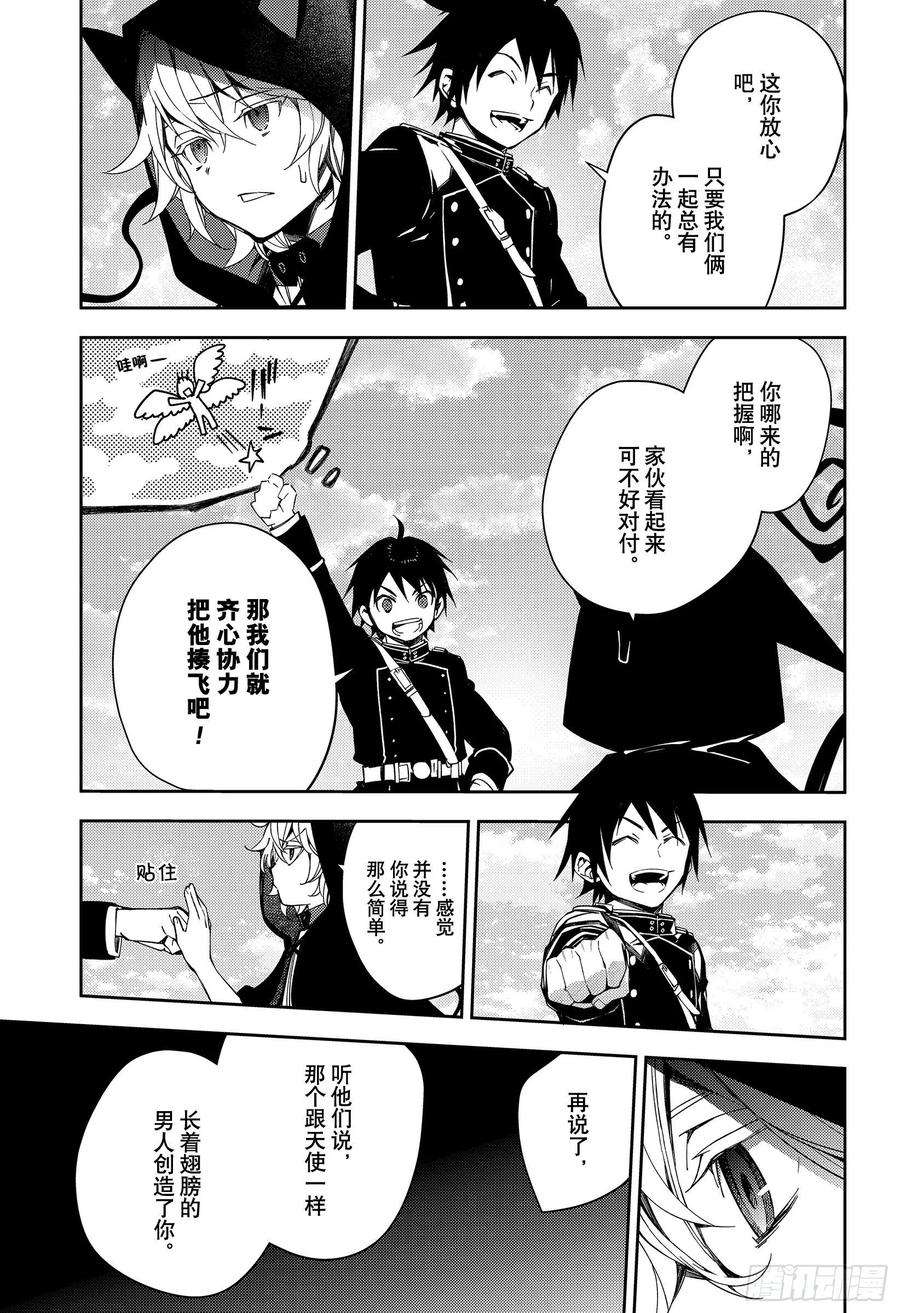 终结的炽天使107话 天使的计划