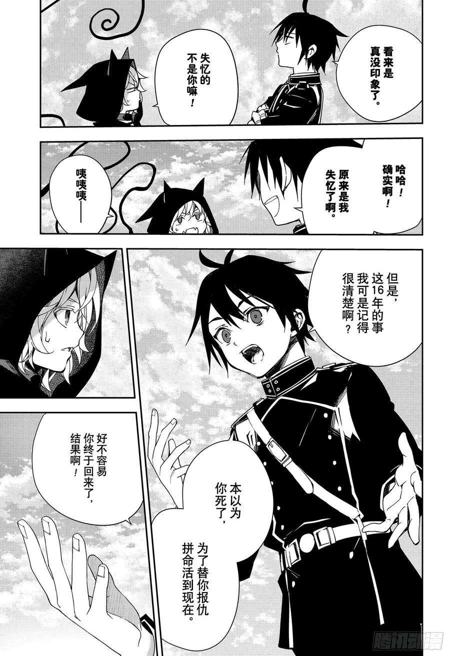 终结的炽天使107话 天使的计划