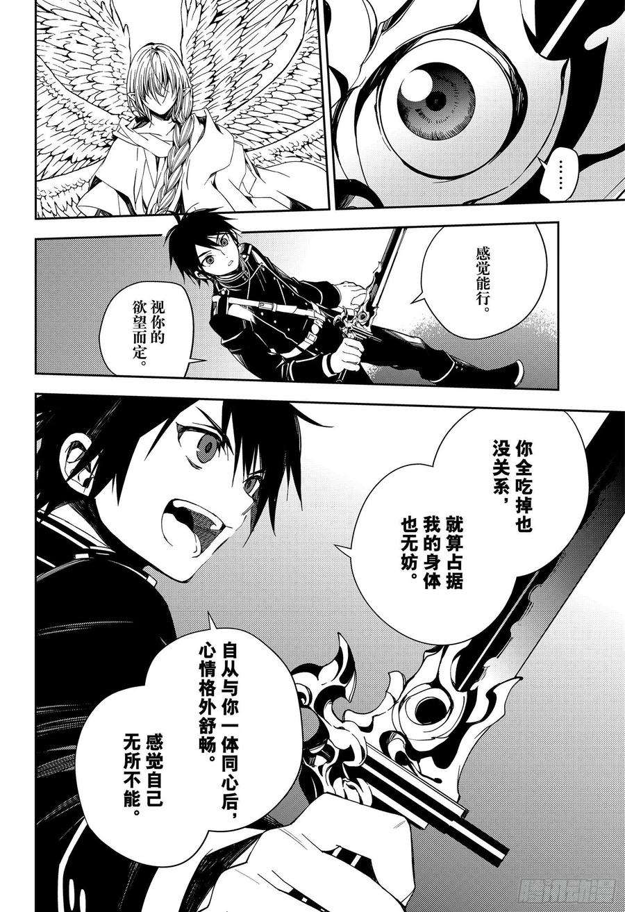 终结的炽天使108话 优的利剑