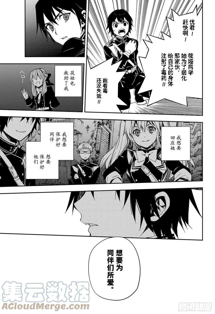 终结的炽天使108话 优的利剑