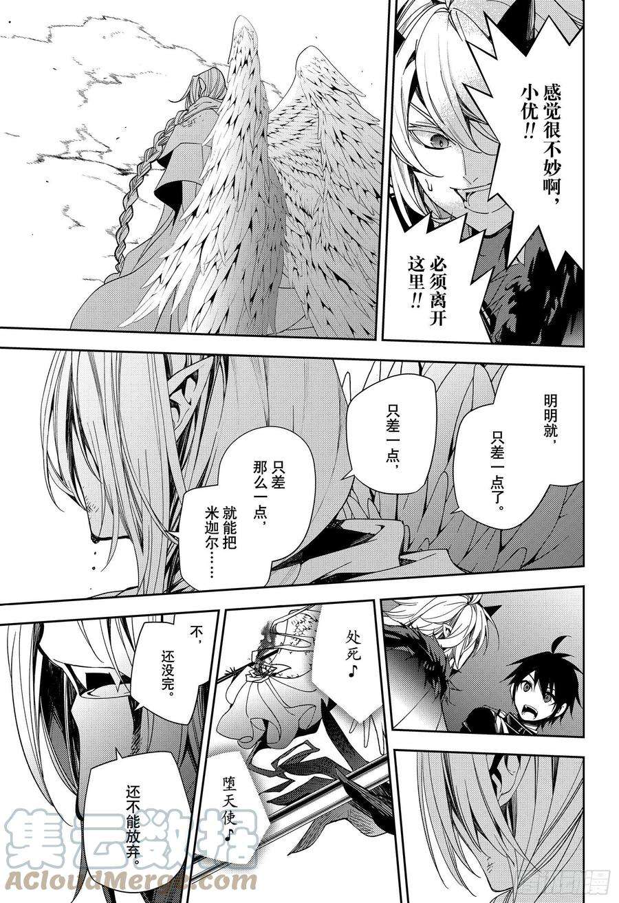 终结的炽天使108话 优的利剑